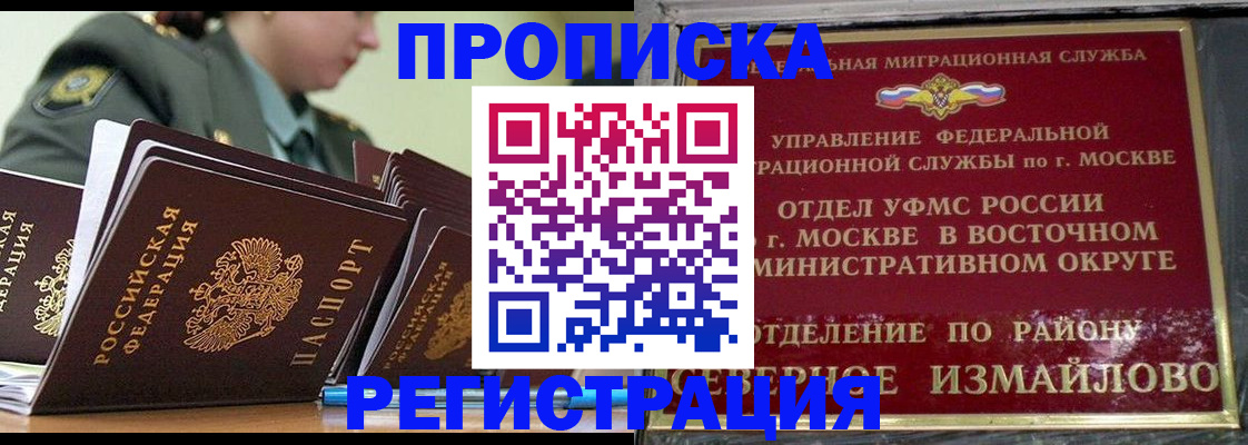временная регистрация для школы в Тынде