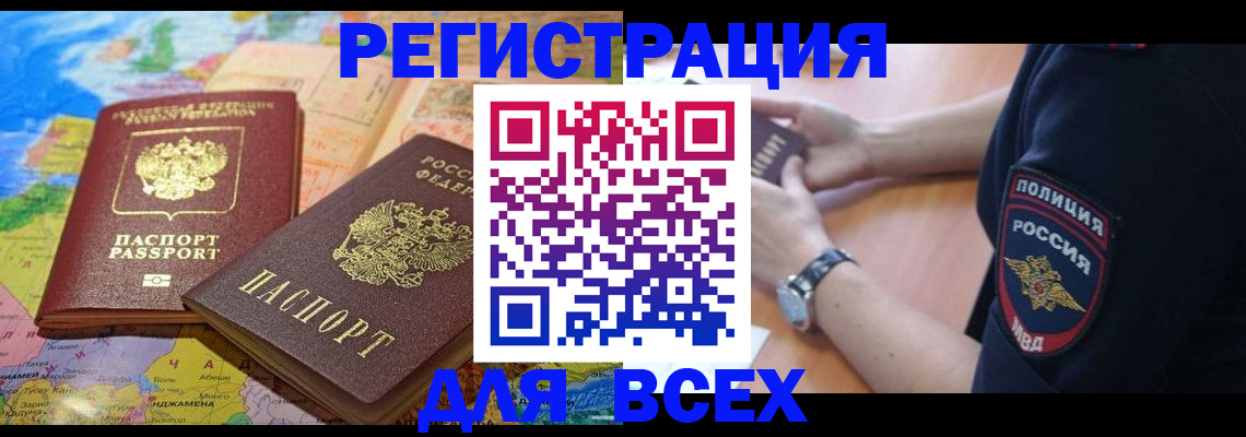временная прописка в Тынде